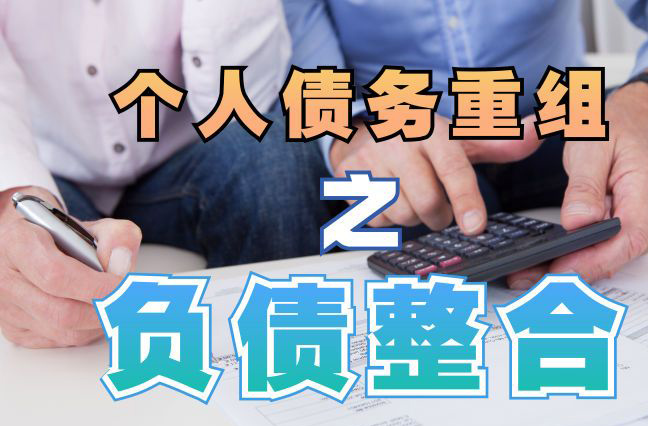 赤坎个人信用债务优化申请指南：申请条件全解析