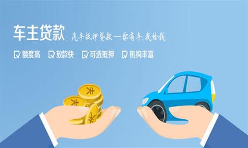 赤坎全款车不押车贷款利息和政策分享！