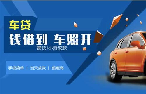 赤坎车抵押哪里去办?一两个月多少钱利息？