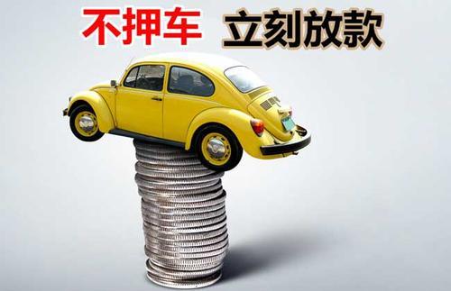 赤坎押证不押车贷款看征信吗？押证不押车贷款公司哪家更便宜？